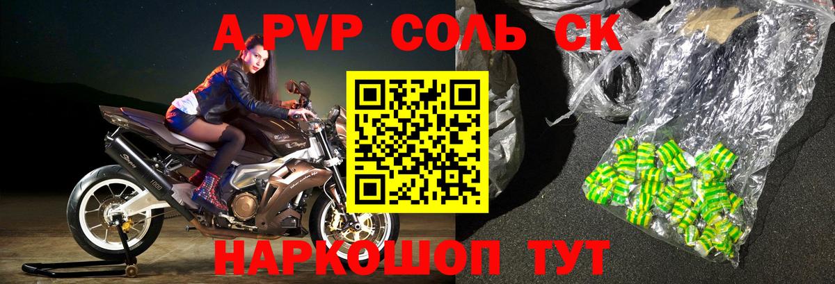 A-PVP Crystall  Alfa_PVP VHQ  дарнет шоп  Вход с VPN  Минусинск 