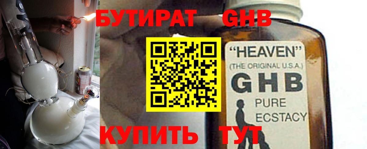 Минусинск  БУТИРАТ BDO  Вход с VPN 