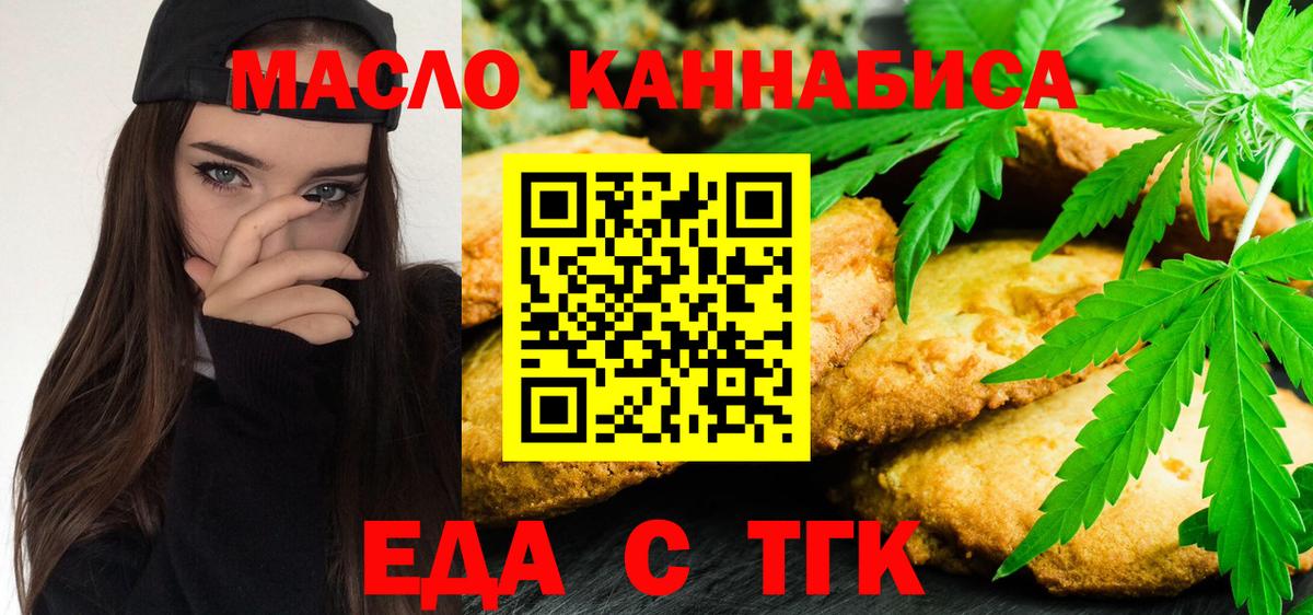 Cannafood конопля  Вход с VPN  Минусинск 