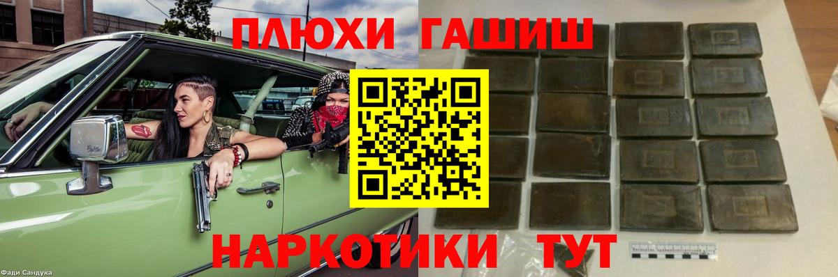 ГАШИШ гашик Минусинск