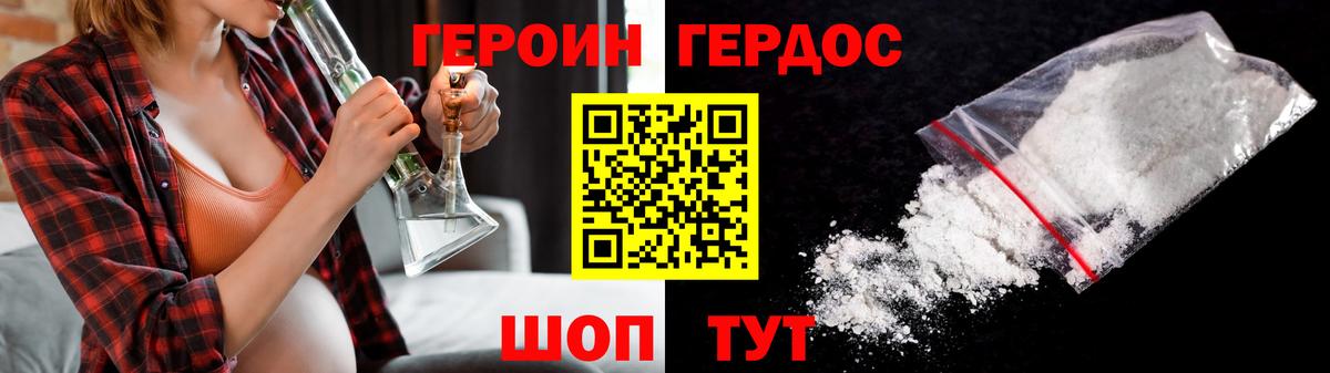 Героин  Вход с VPN  Минусинск  ГЕРОИН афганец 