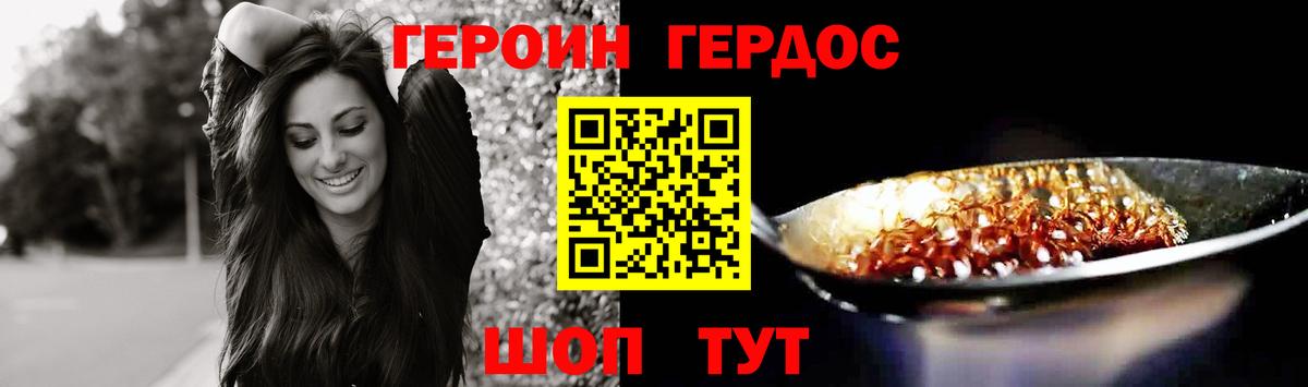 ГЕРОИН афганец Минусинск
