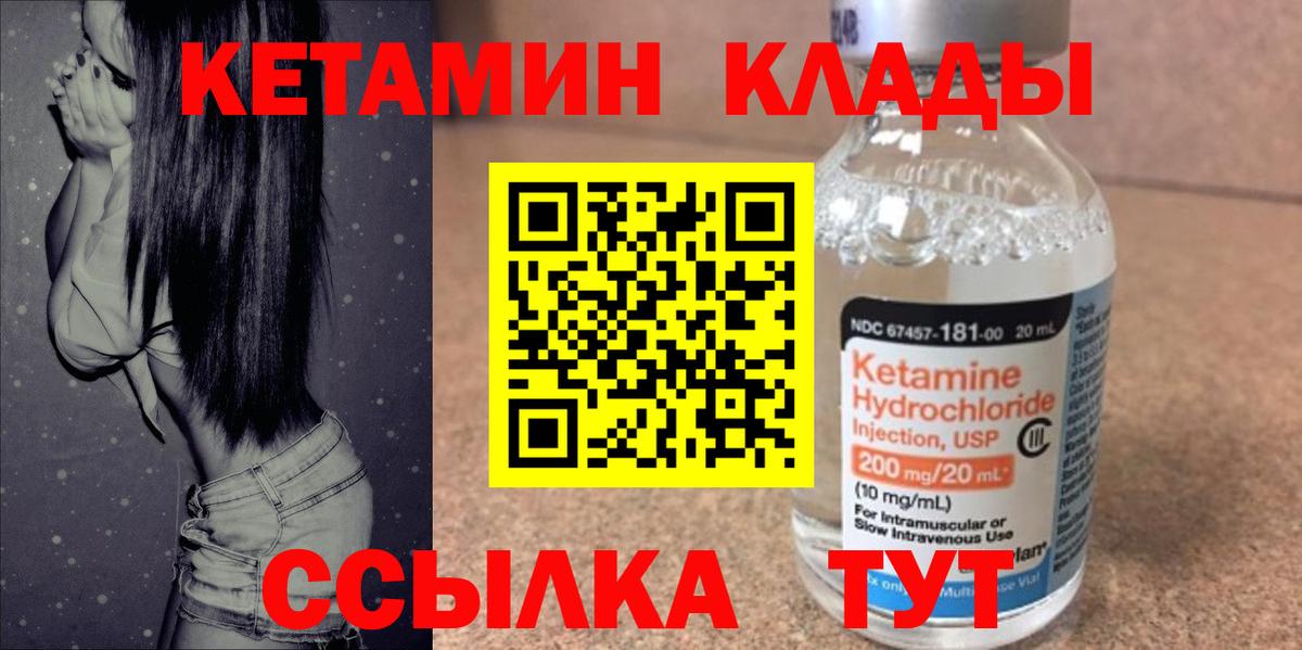 КЕТАМИН VHQ Минусинск