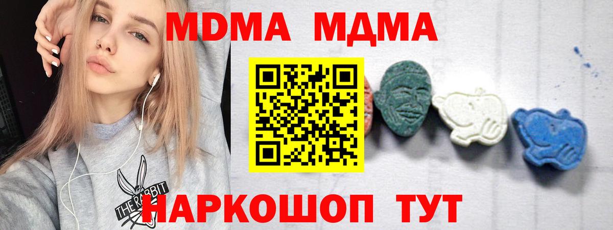 МДМА молли  Вход с VPN  МДМА кристаллы  MDMA  Минусинск 