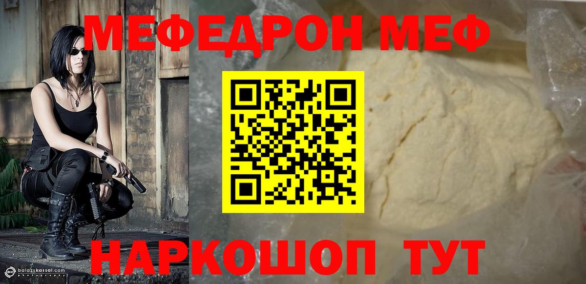 Минусинск  Мефедрон мука  МЯУ-МЯУ  Вход с VPN  Мефедрон VHQ 