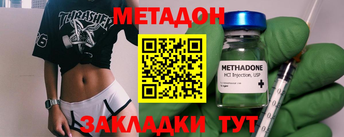 МЕТАДОН methadone Минусинск