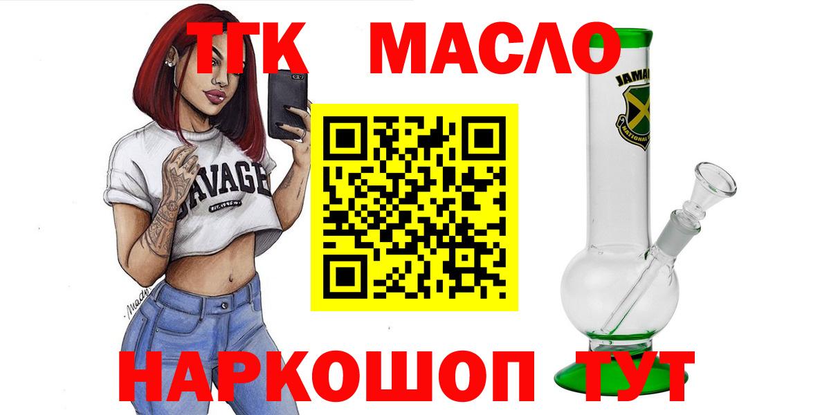 ТГК концентрат  ТГК жижа  Минусинск  Вход с VPN 